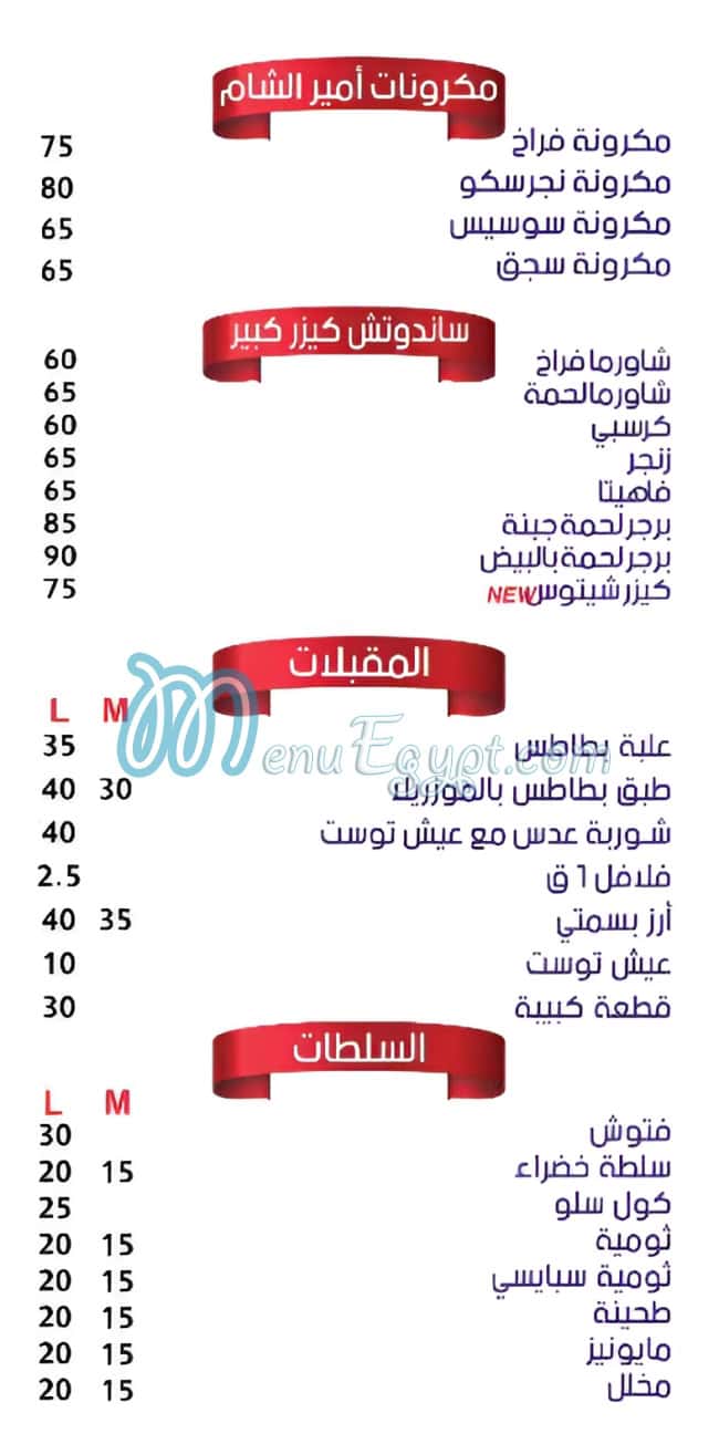 Amire El Sham menu Egypt 1