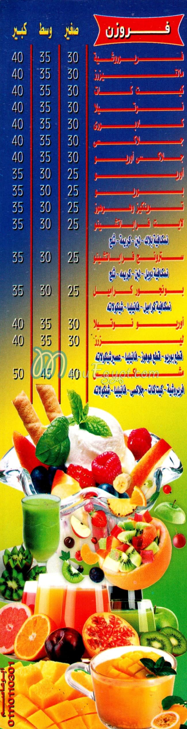 Amo Fouad Juice menu Egypt 3