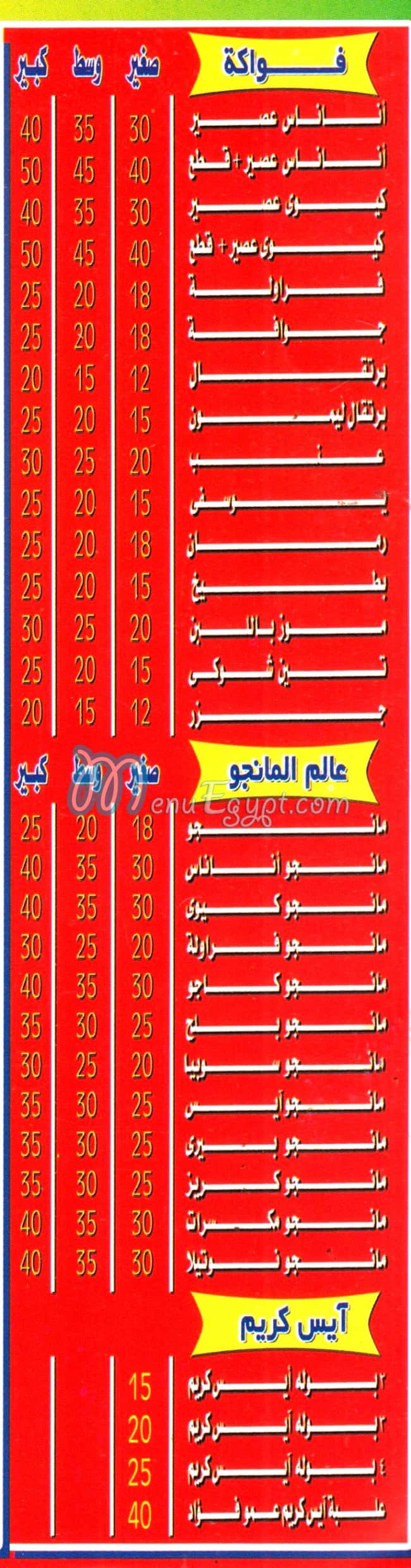 Amo Fouad Juice online menu