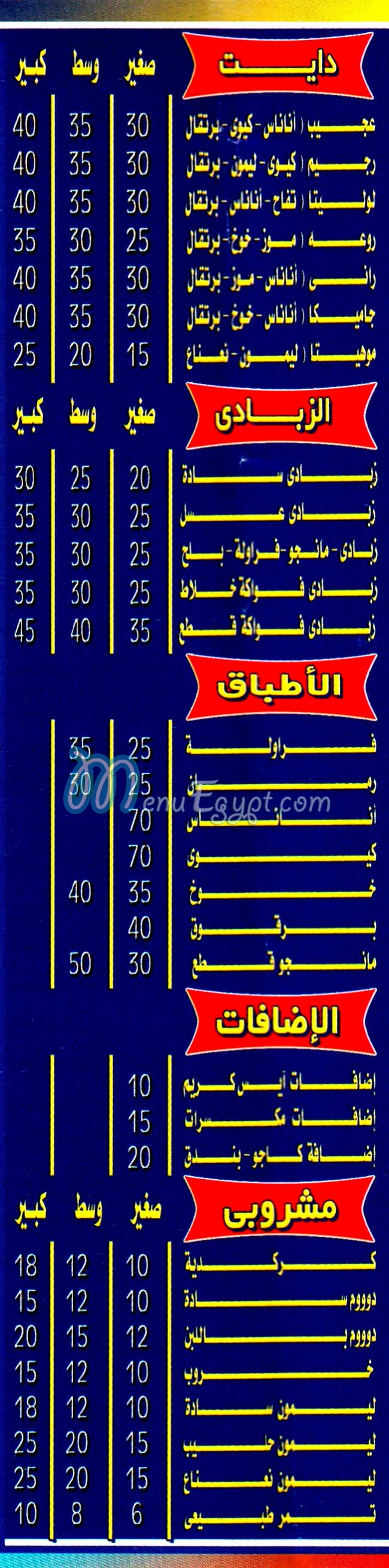 Amo Fouad Juice menu Egypt 1