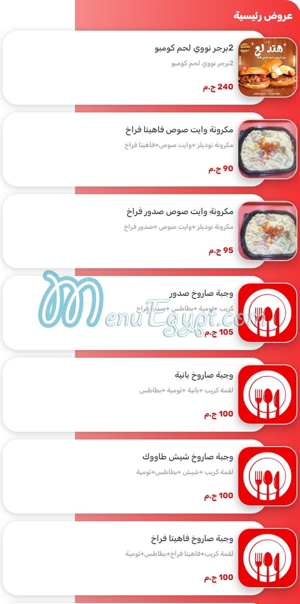 Amo Hosny menu