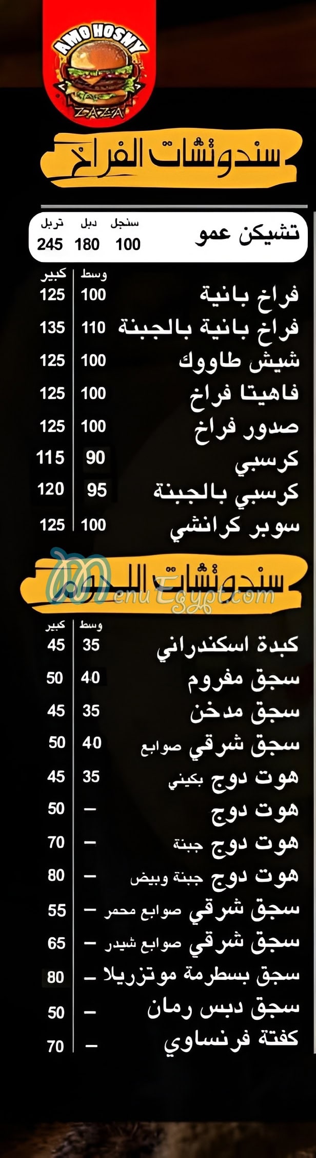 منيو عمو حسنى مصر