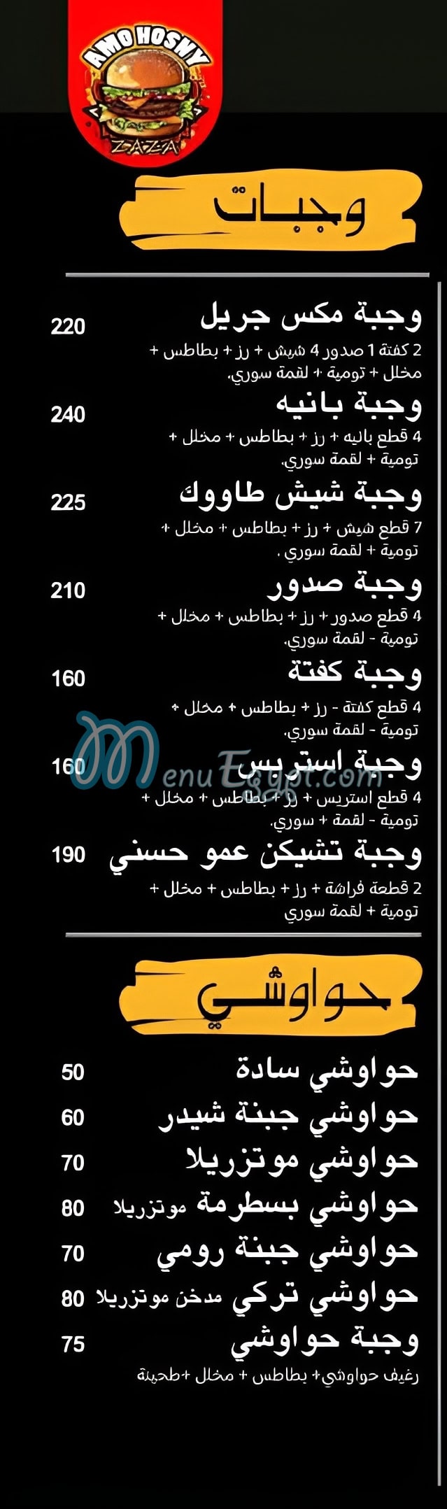 عمو حسنى مصر منيو بالعربى