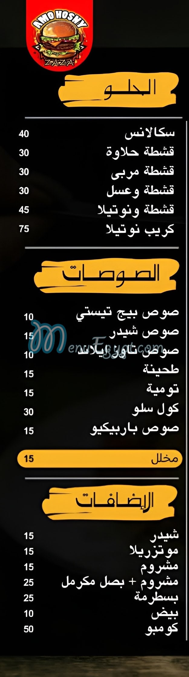 عمو حسنى منيو