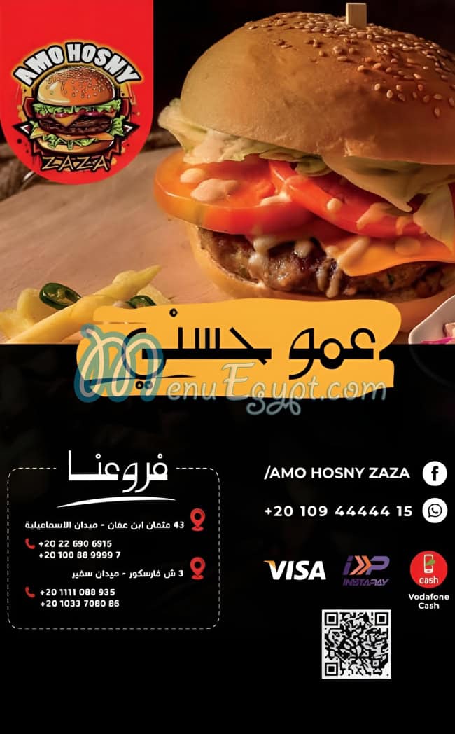 رقم عمو حسنى مصر
