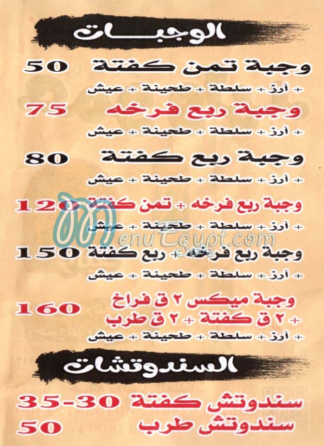 Amo Walid menu