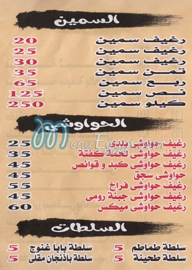 Amo Walid menu Egypt