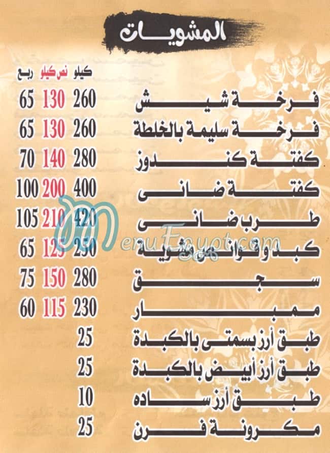 Amo Walid egypt
