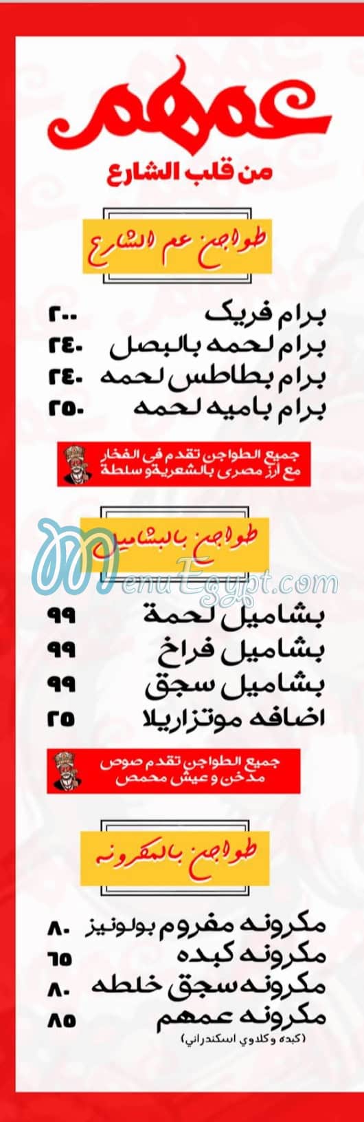 amohm Dawn Tawn menu