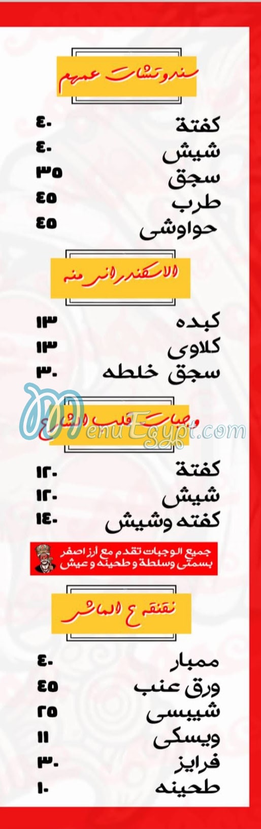 amohm Dawn Tawn menu Egypt