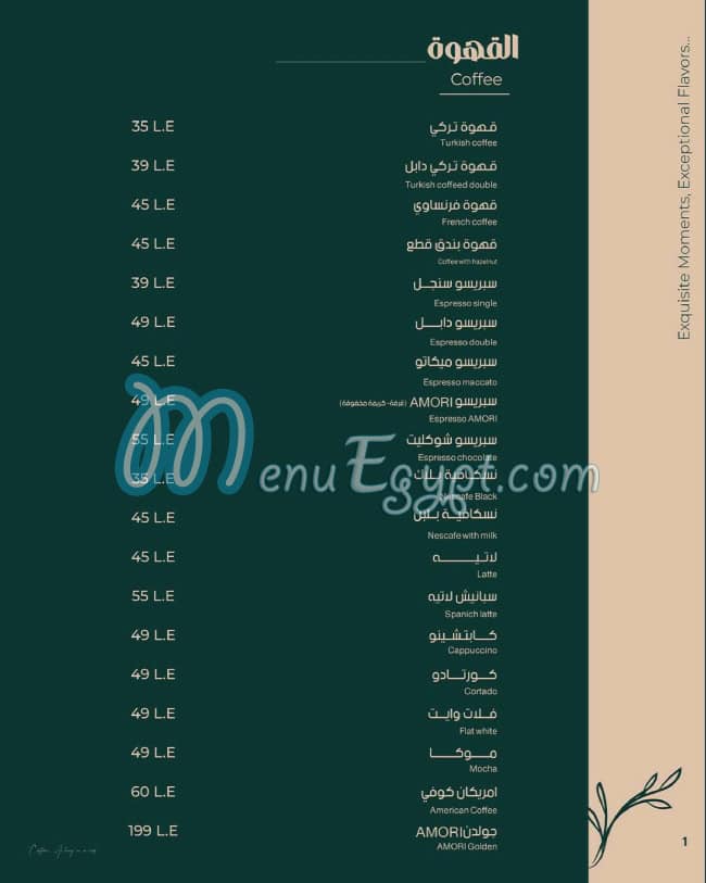 منيو أموري كافيه