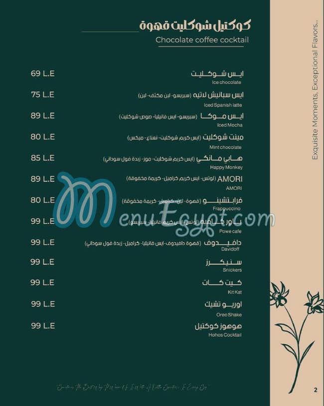 منيو أموري كافيه مصر
