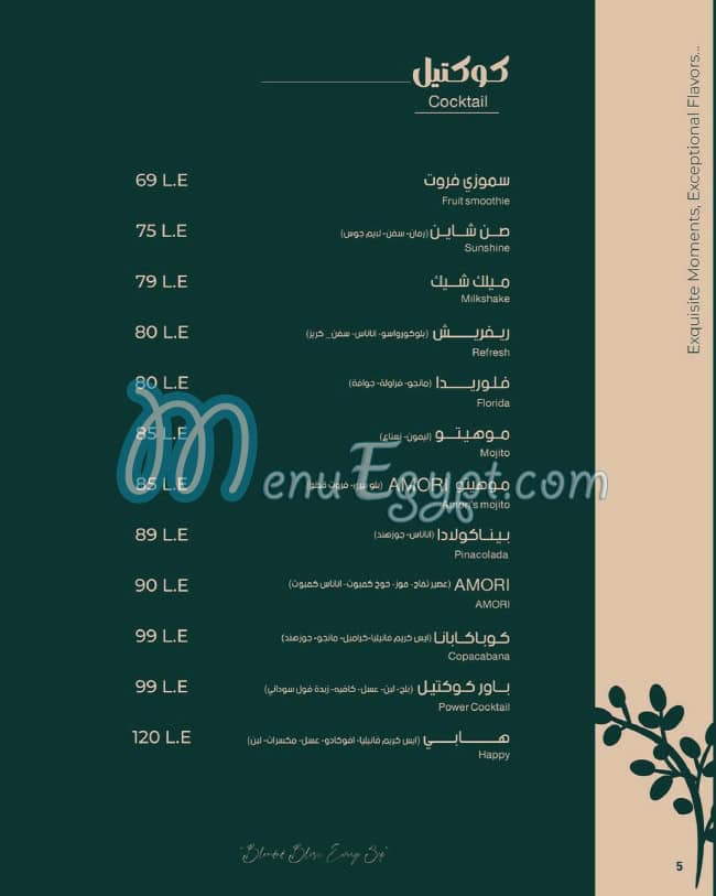 أموري كافيه مصر الخط الساخن