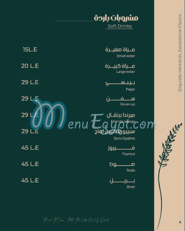 أموري كافيه منيو