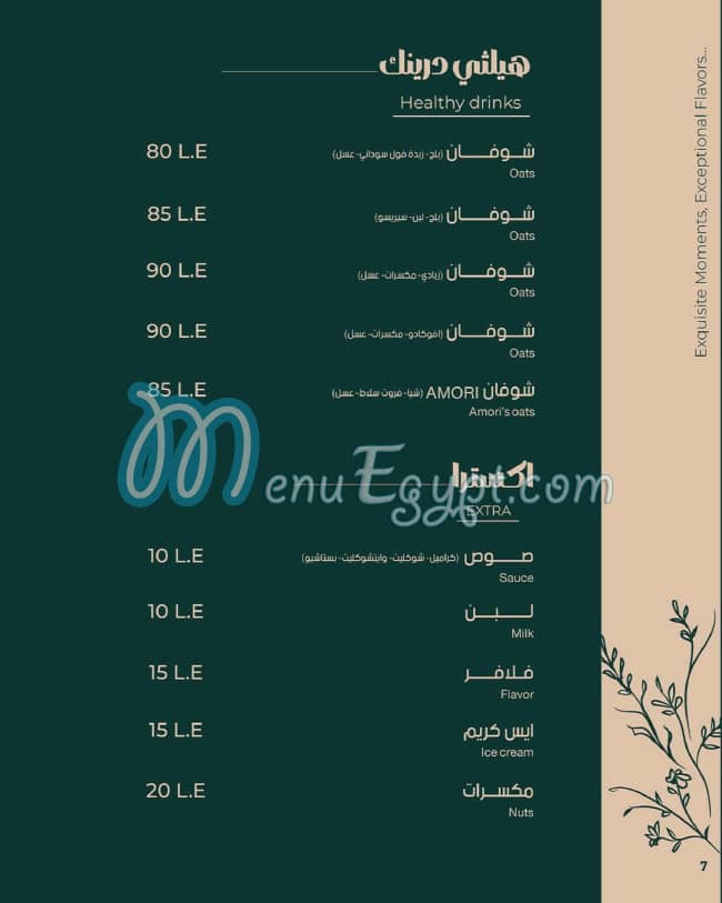 رقم أموري كافيه مصر