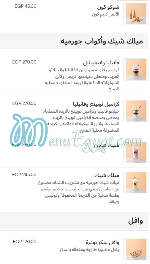 Amorino Egypt egypt