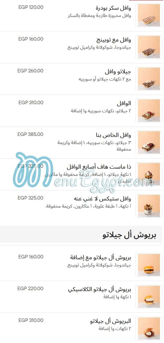 Amorino Egypt delivery