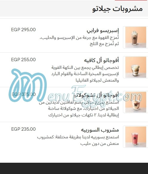 Amorino Egypt online menu