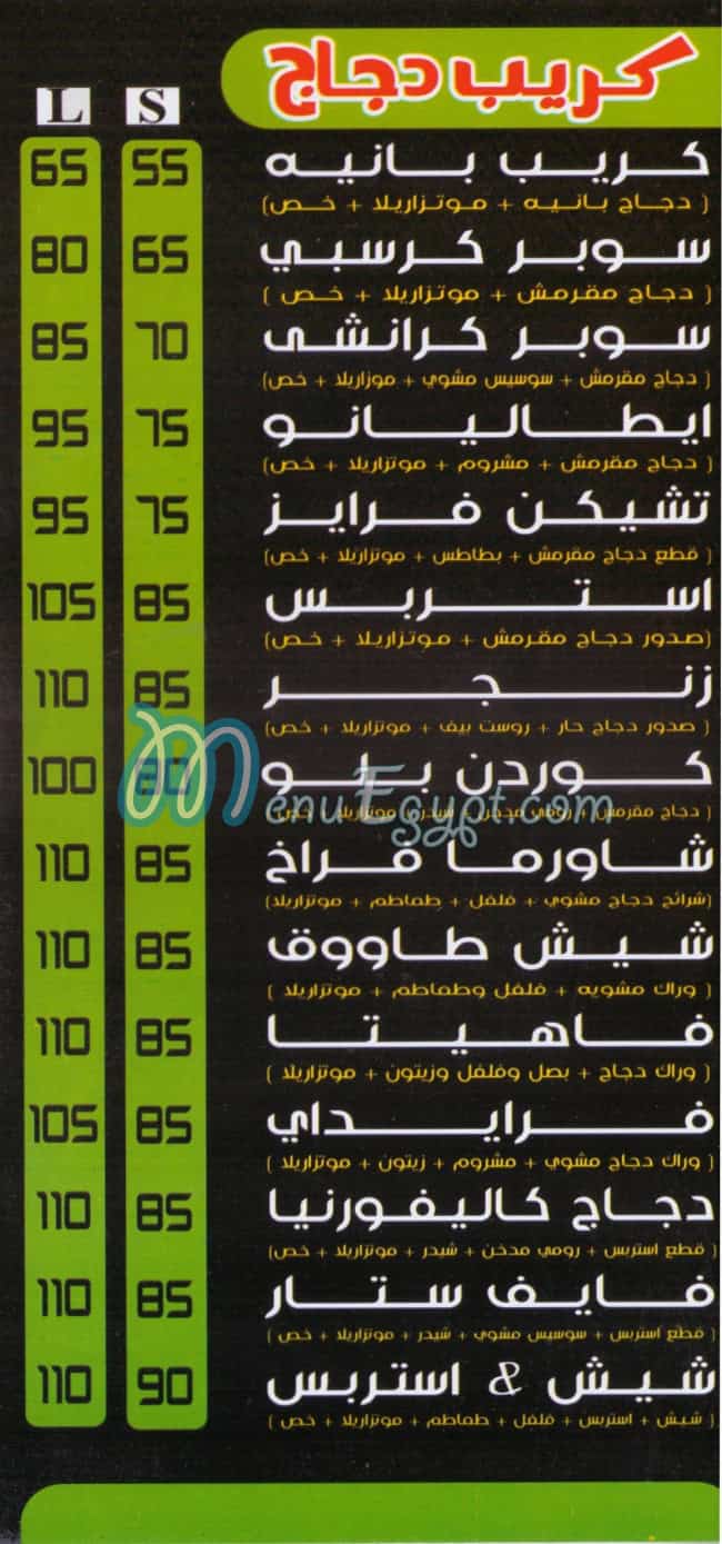 Amr Afandy Crepe Restaurant menu Egypt