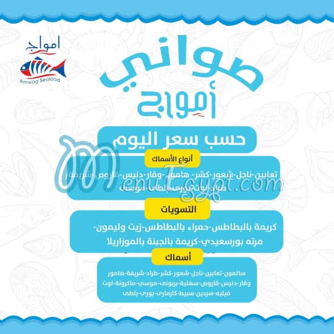 امواج سي فوود مصر الخط الساخن