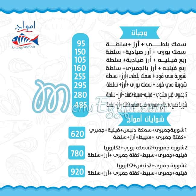 رقم امواج سي فوود مصر