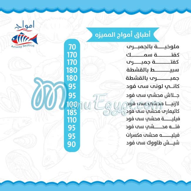 امواج سي فوود مصر