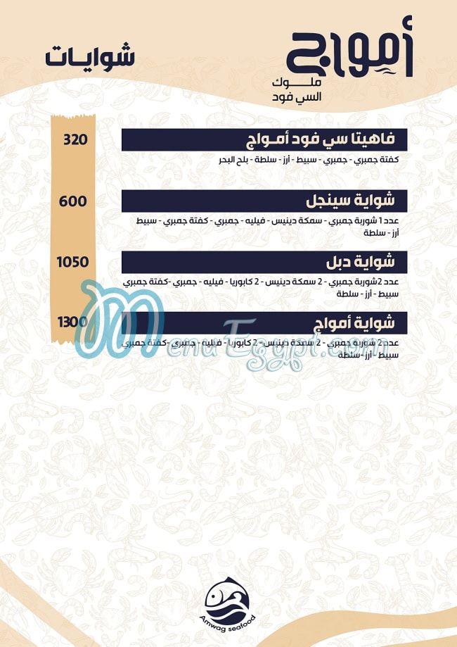 منيو أمواج طنطا