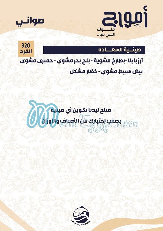 منيو أمواج طنطا مصر 1