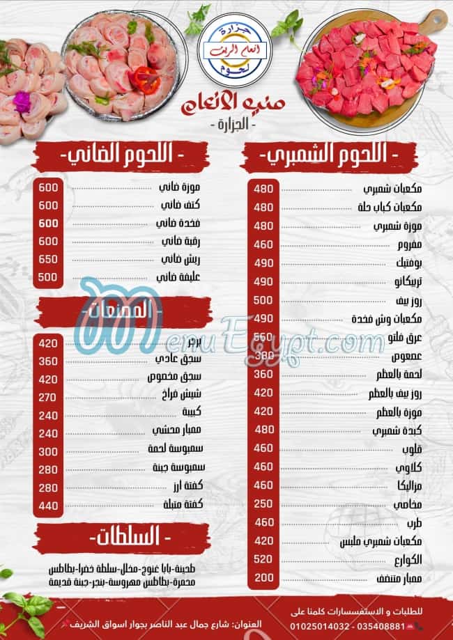 Anaam El Reef menu