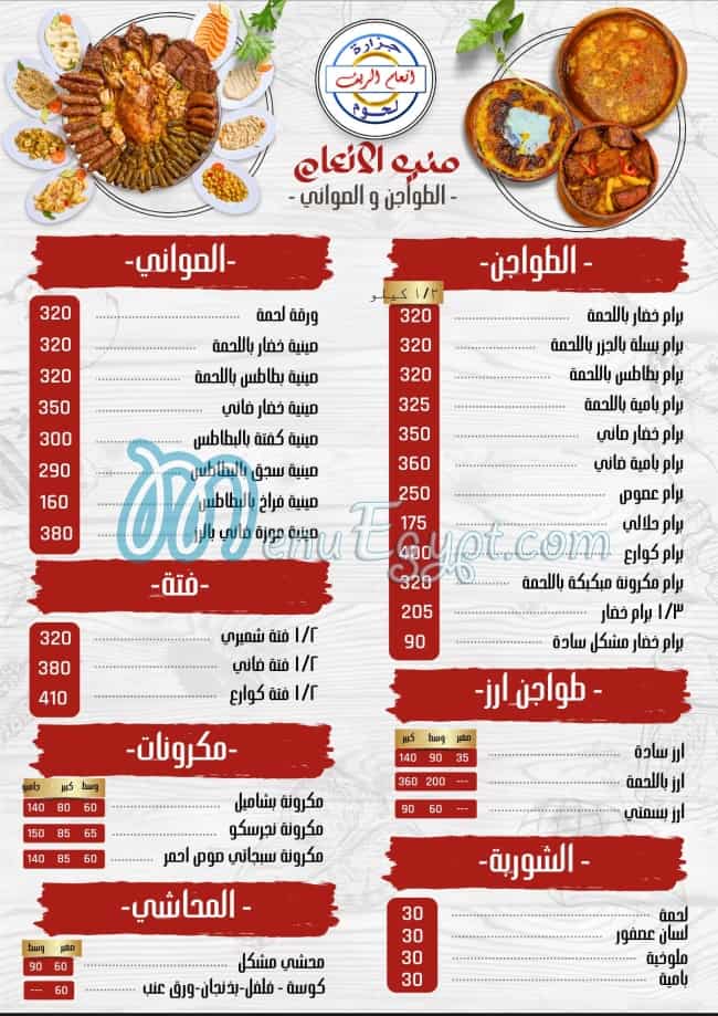 Anaam El Reef delivery menu