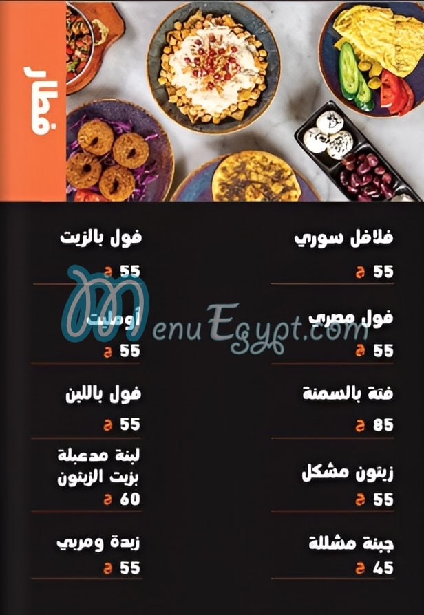 Anas el Demeshky menu