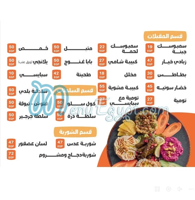 Anas el Demeshky menu