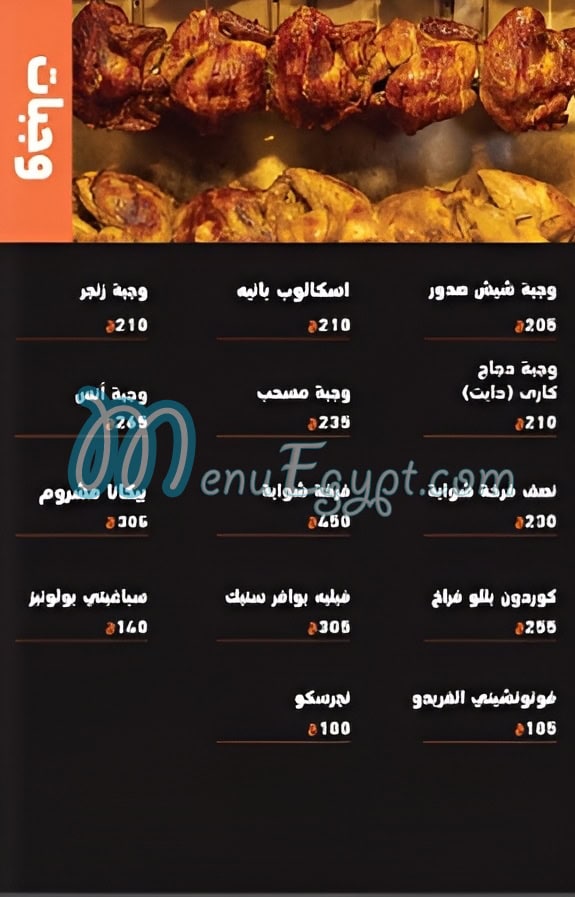 Anas el Demeshky menu Egypt 3
