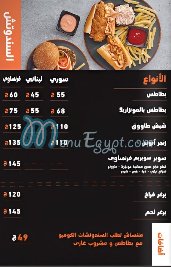 Anas el Demeshky menu Egypt 4