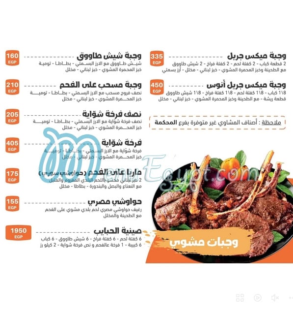 Anas el Demeshky menu Egypt 5