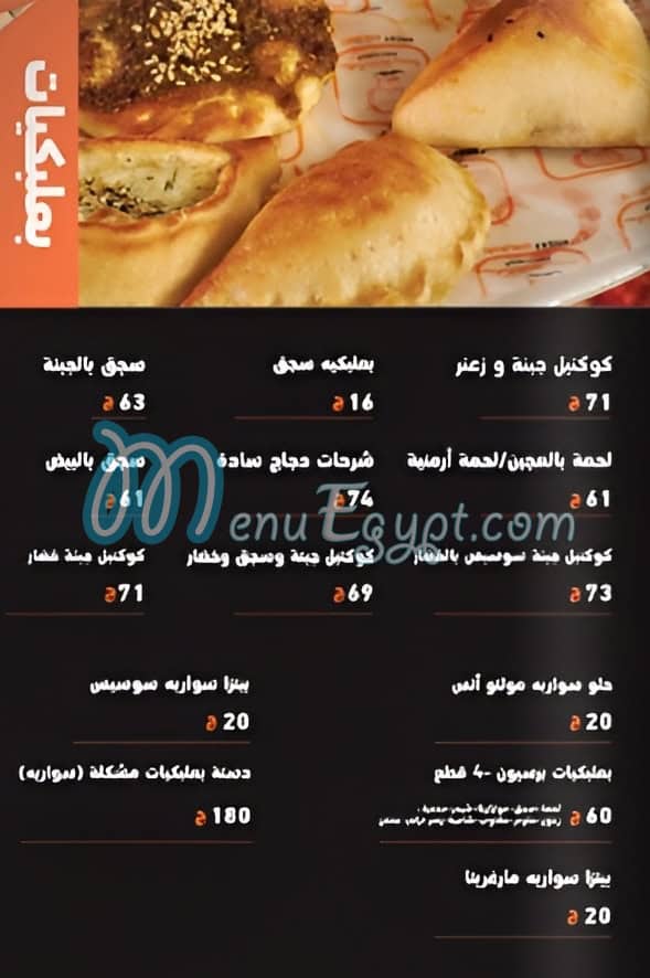 Anas el Demeshky menu Egypt 6