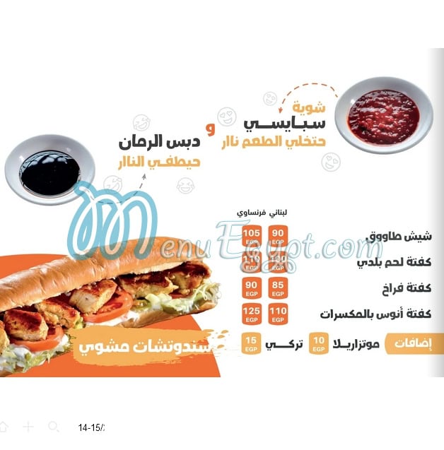 Anas el Demeshky menu Egypt 6