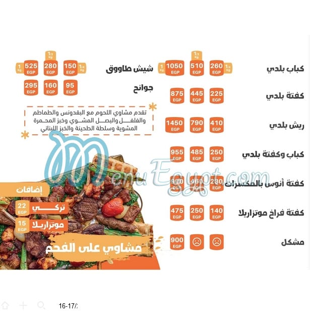 Anas el Demeshky menu Egypt 8