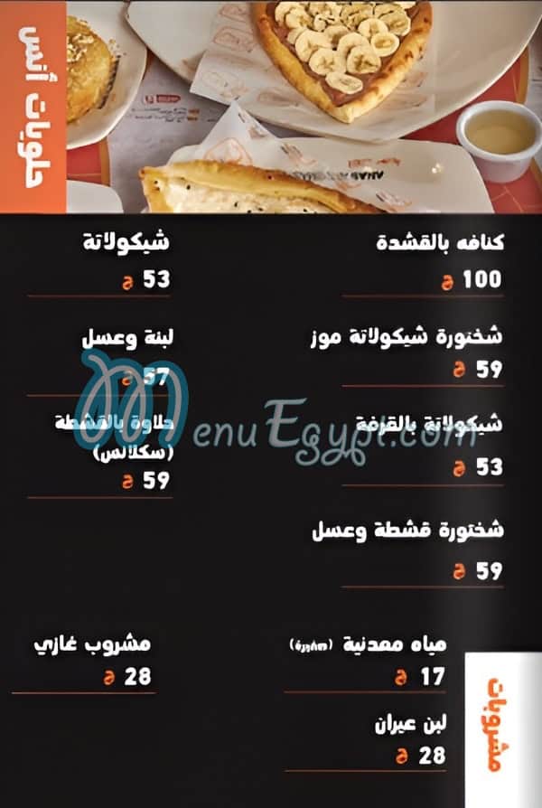 Anas el Demeshky menu Egypt 9