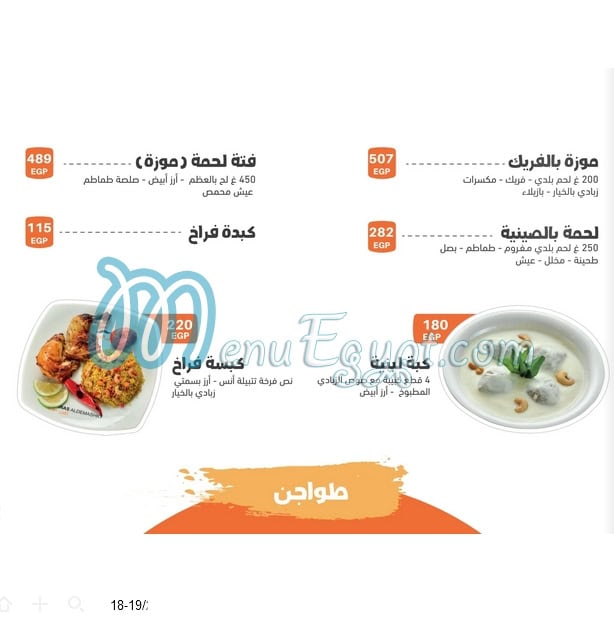 Anas el Demeshky menu Egypt 10