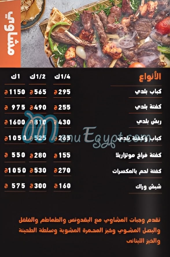 Anas el Demeshky delivery