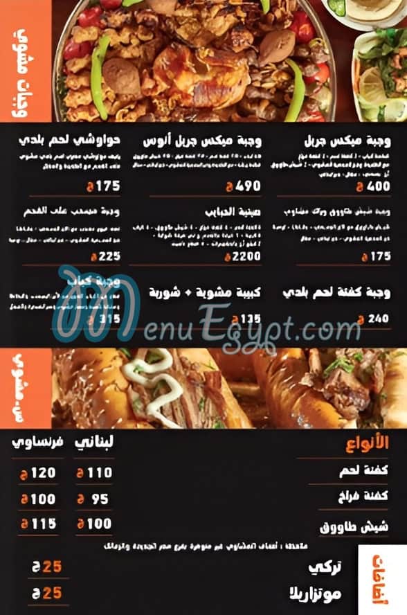 Anas el Demeshky delivery menu