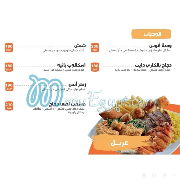 Anas el Demeshky online menu