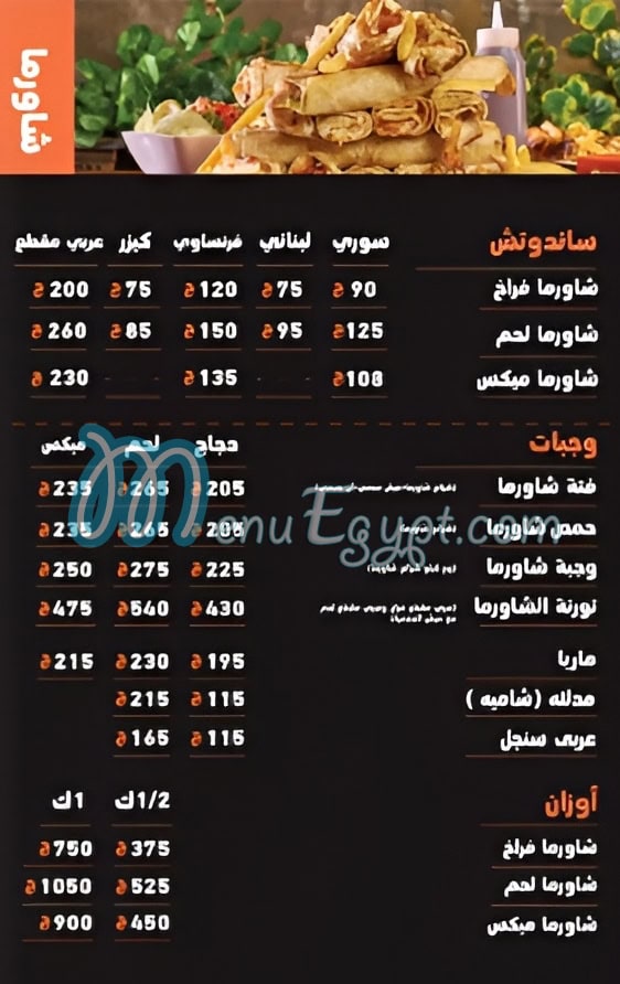 Anas el Demeshky menu Egypt 1