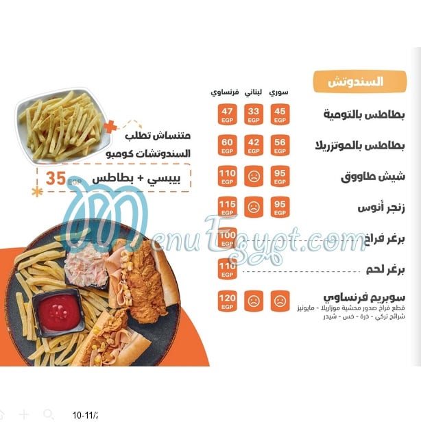 Anas el Demeshky menu Egypt 2