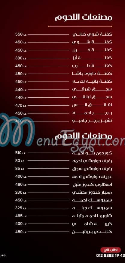 Anas October menu Egypt 2