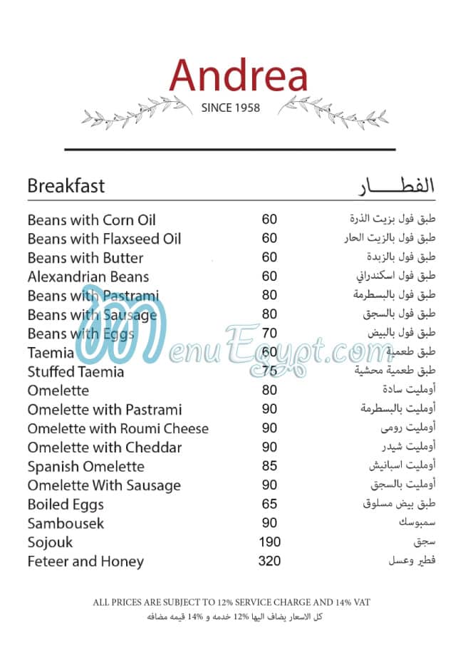 منيو اندريا