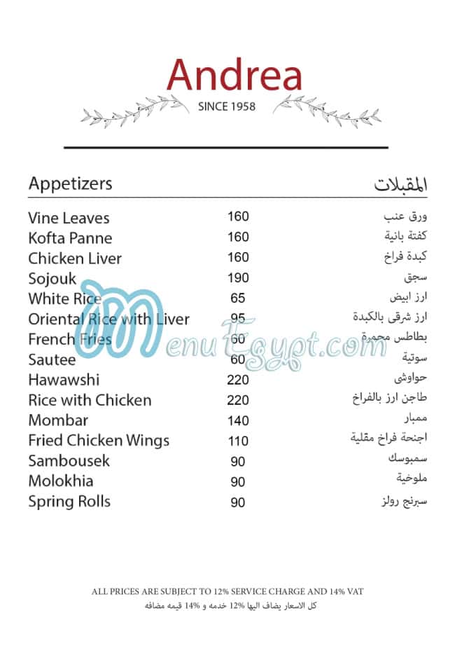 مطعم اندريا مصر