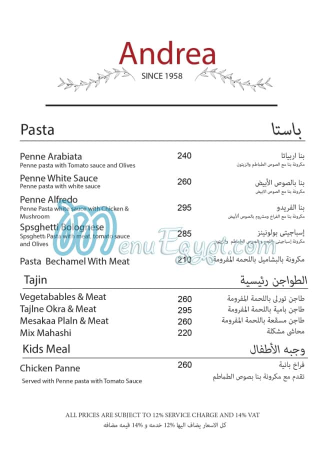 اندريا مصر منيو بالعربى