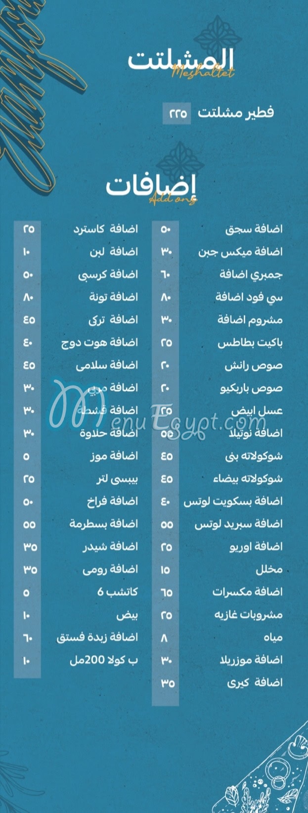 فطير الانفوشي مصر منيو بالعربى